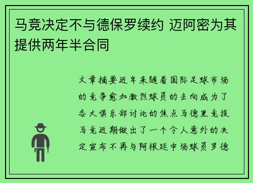 马竞决定不与德保罗续约 迈阿密为其提供两年半合同