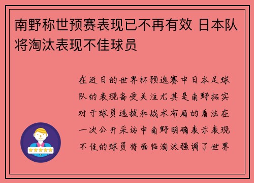 南野称世预赛表现已不再有效 日本队将淘汰表现不佳球员