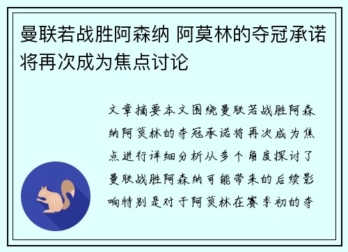 曼联若战胜阿森纳 阿莫林的夺冠承诺将再次成为焦点讨论