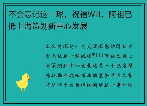 不会忘记这一球，祝福Will，阿祖已抵上海策划新中心发展