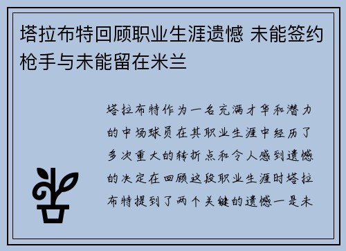 塔拉布特回顾职业生涯遗憾 未能签约枪手与未能留在米兰