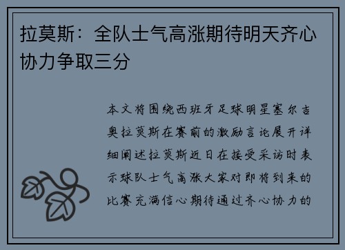 拉莫斯：全队士气高涨期待明天齐心协力争取三分