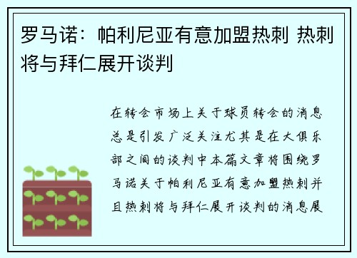 罗马诺：帕利尼亚有意加盟热刺 热刺将与拜仁展开谈判
