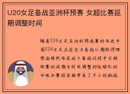 U20女足备战亚洲杯预赛 女超比赛延期调整时间