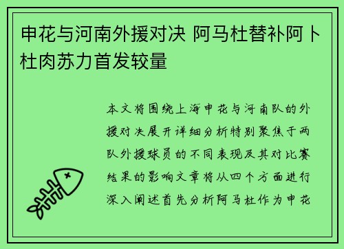 申花与河南外援对决 阿马杜替补阿卜杜肉苏力首发较量