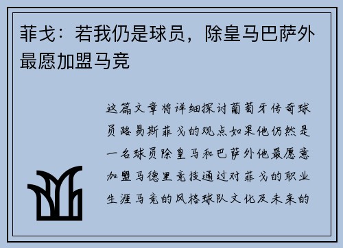 菲戈：若我仍是球员，除皇马巴萨外最愿加盟马竞