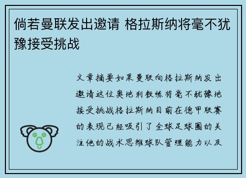 倘若曼联发出邀请 格拉斯纳将毫不犹豫接受挑战